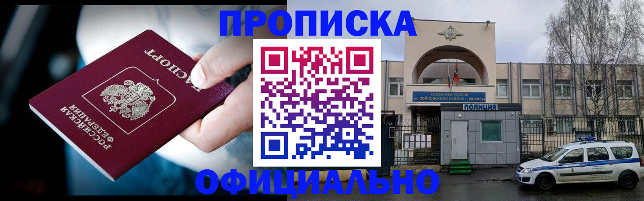прописка 2025 в Инте